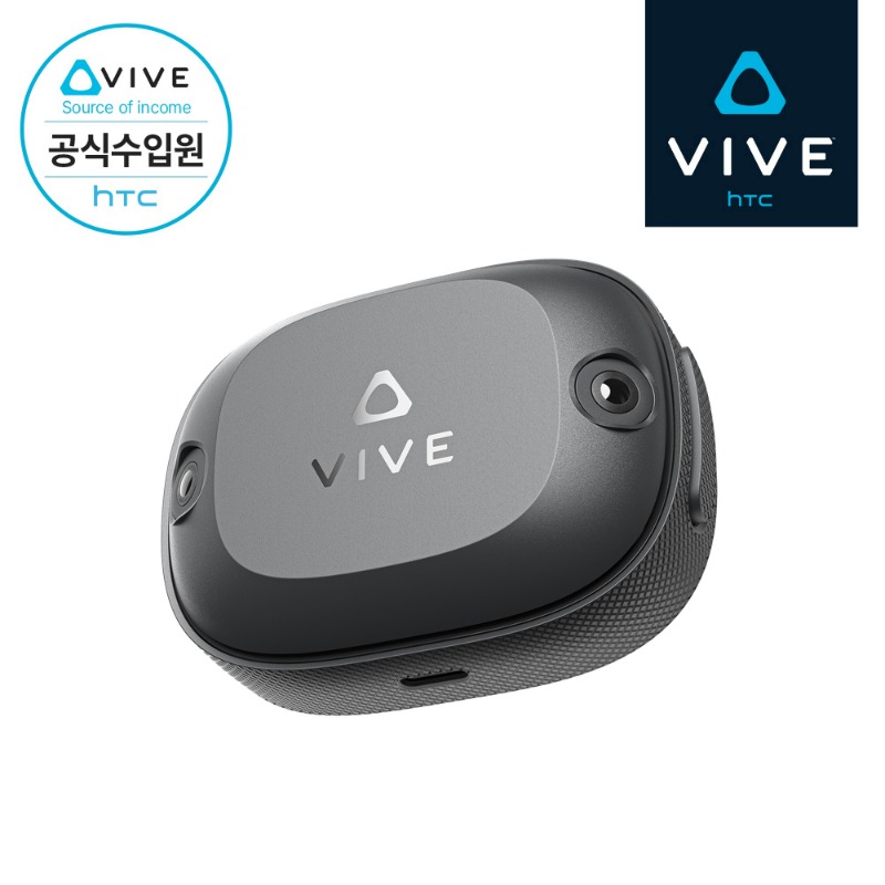 [HTC 공식스토어] HTC VIVE 바이브 얼티미트 트래커 단품